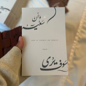 Sur le chemin du Quran - version PDF